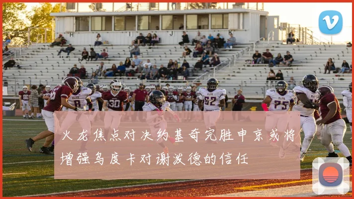 火龙焦点对决约基奇完胜申京或将增强乌度卡对谢泼德的信任